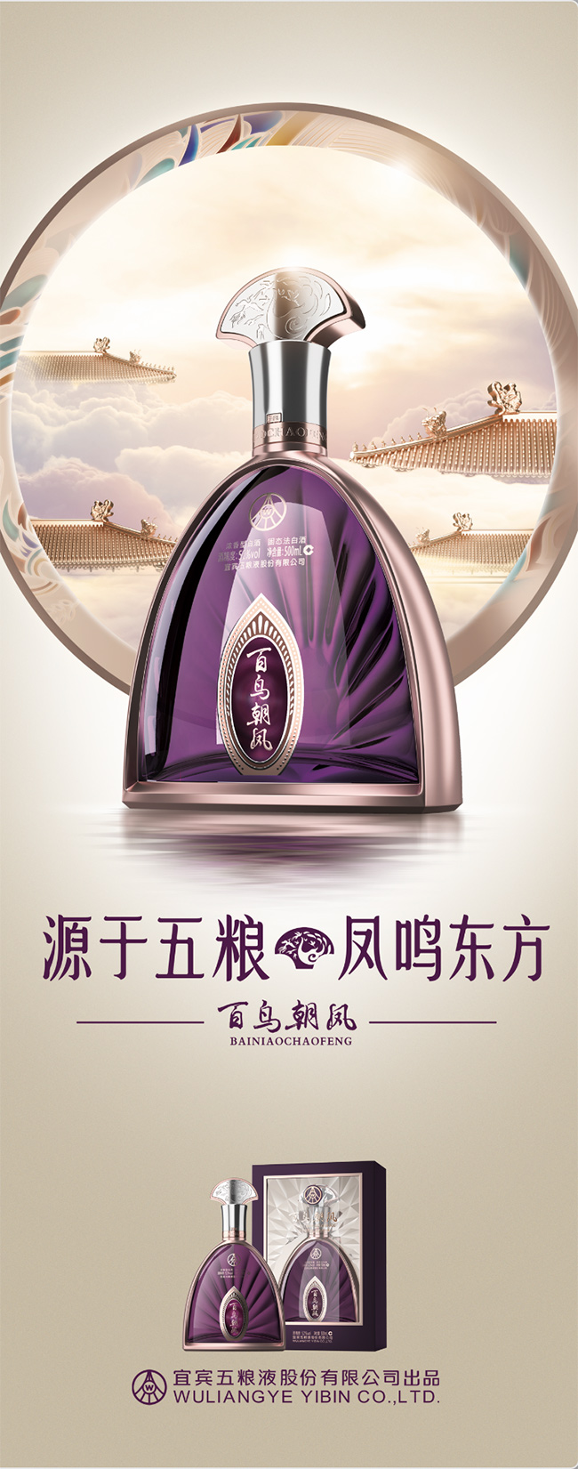 百鳥朝鳳酒·東方紫濃香型酒【52度500ml】