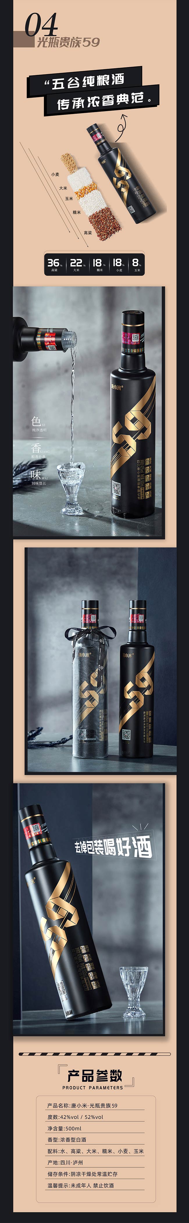 唐小米酒59 濃香型【52度 500ml】