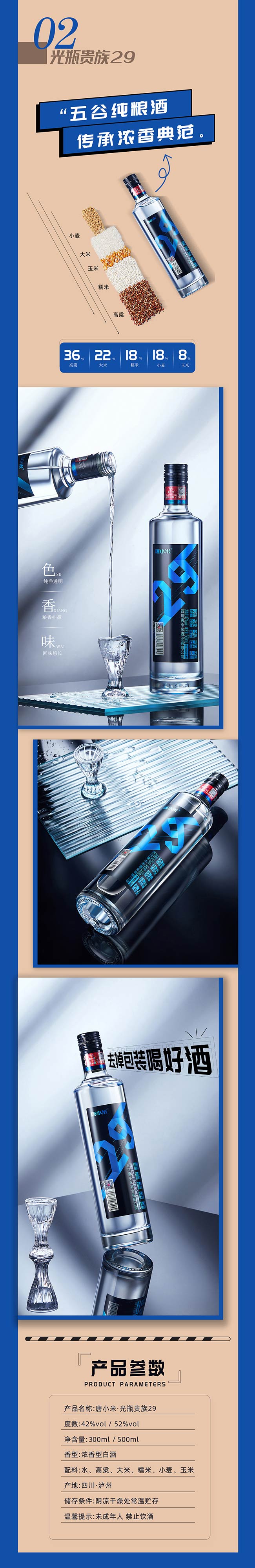 唐小米酒29 濃香型【42度 500ml】