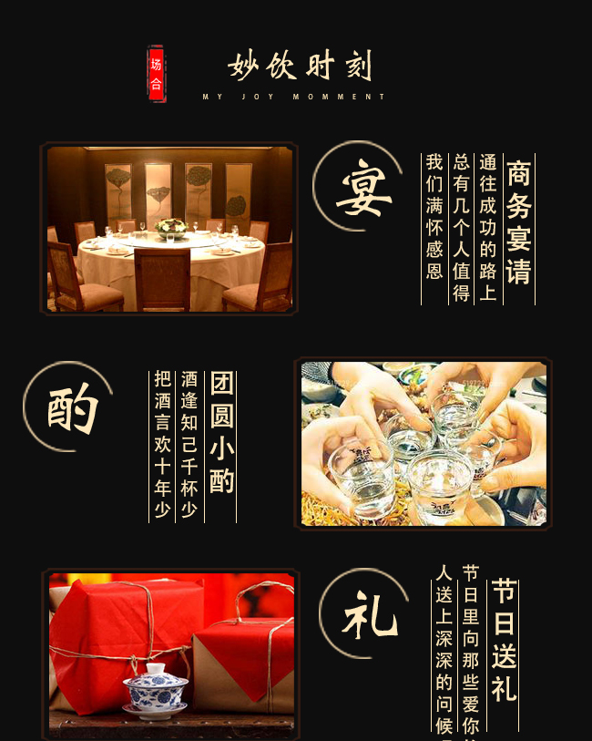 妙飲珍酒 醬香型【53° 500ml】