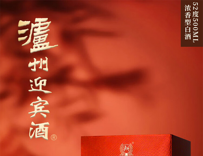 瀘州迎賓酒逸彩 濃香型【52°500ml】