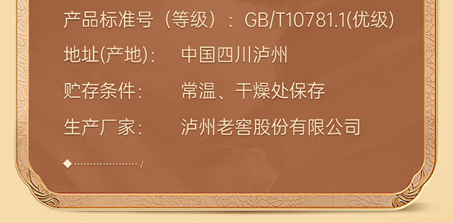 瀘州迎賓酒逸彩 濃香型【52°500ml】