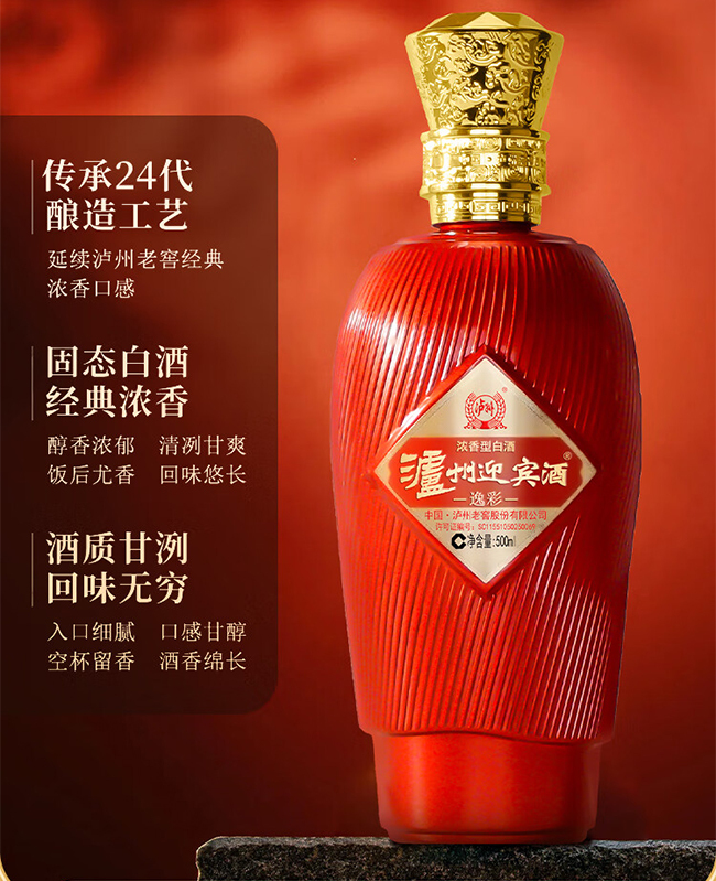 瀘州迎賓酒逸彩 濃香型【52°500ml】