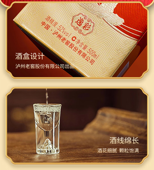 瀘州迎賓酒逸彩 濃香型【52°500ml】
