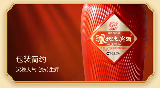 瀘州迎賓酒逸彩 濃香型【52°500ml】