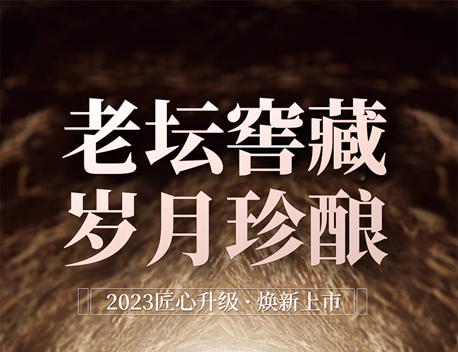 貴州老窖·老壇酒 醬香型【53° 500ml】