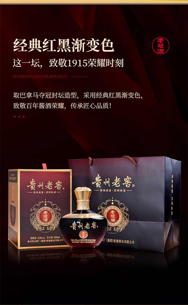 貴州老窖·老壇酒 醬香型【53° 500ml】