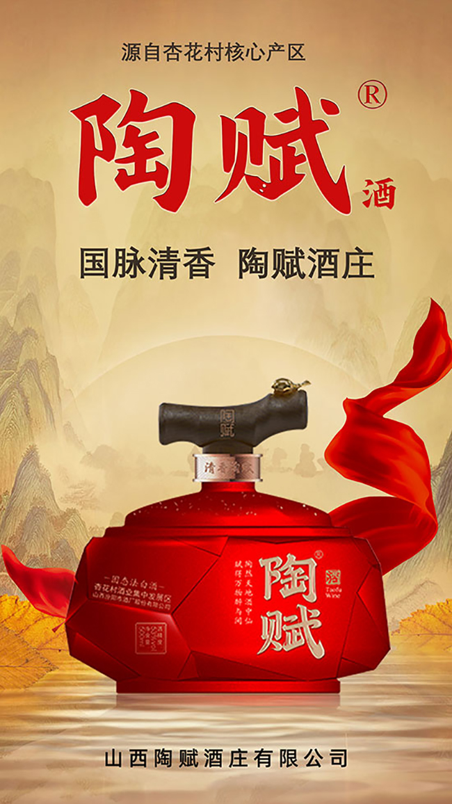 陶賦酒10清香型酒【53度500ml】