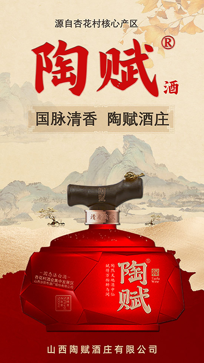 陶賦酒10清香型酒【53度500ml】