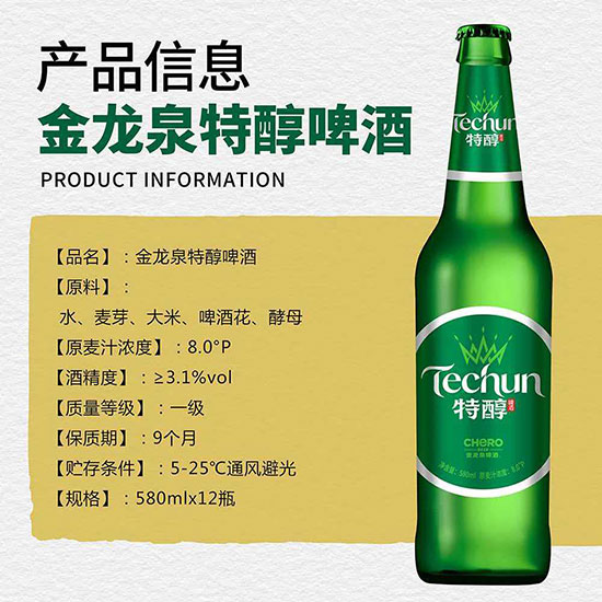金龍泉特醇啤酒【580mlx12】