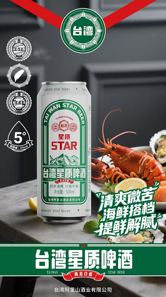 臺灣星質啤酒【500ml】