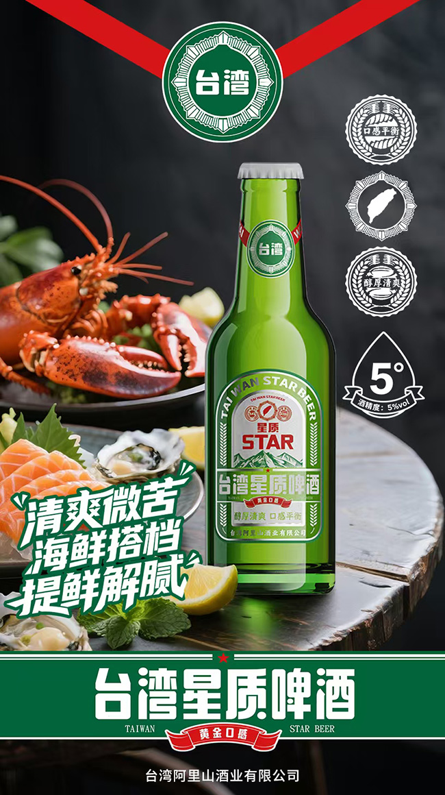 臺灣星質啤酒【5度500ml】
