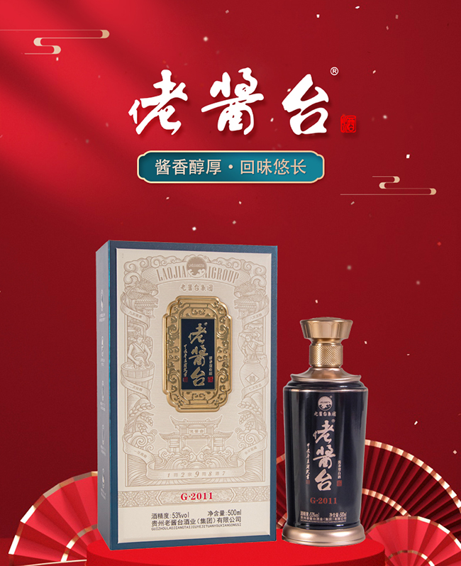 佬醬臺酒G·2011醬香型酒【53度500ml】