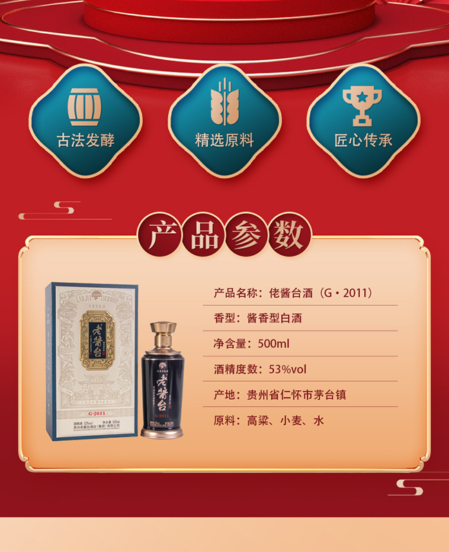 佬醬臺酒G·2011醬香型酒【53度500ml】