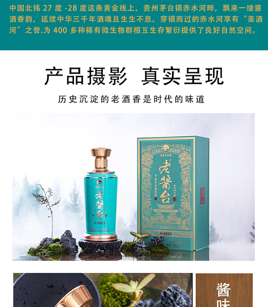 佬醬臺酒G·2021醬香型酒【53度500ml】