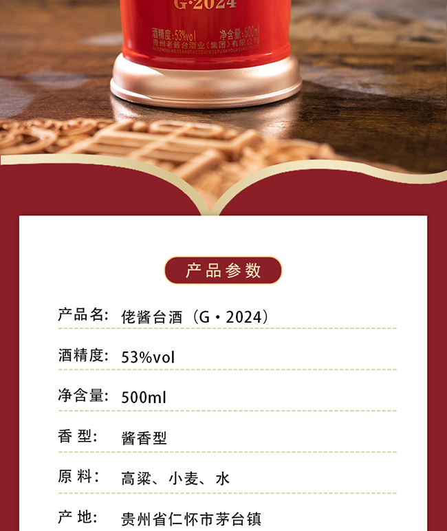 佬醬臺酒G·2024醬香型酒【53度500ml】