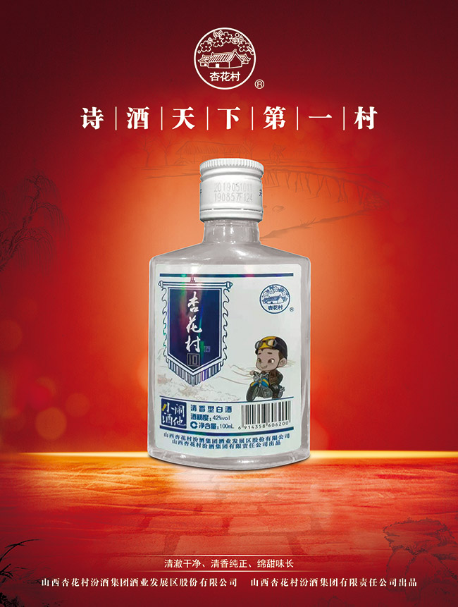 杏花村小酒 清香型【42° 100ml】