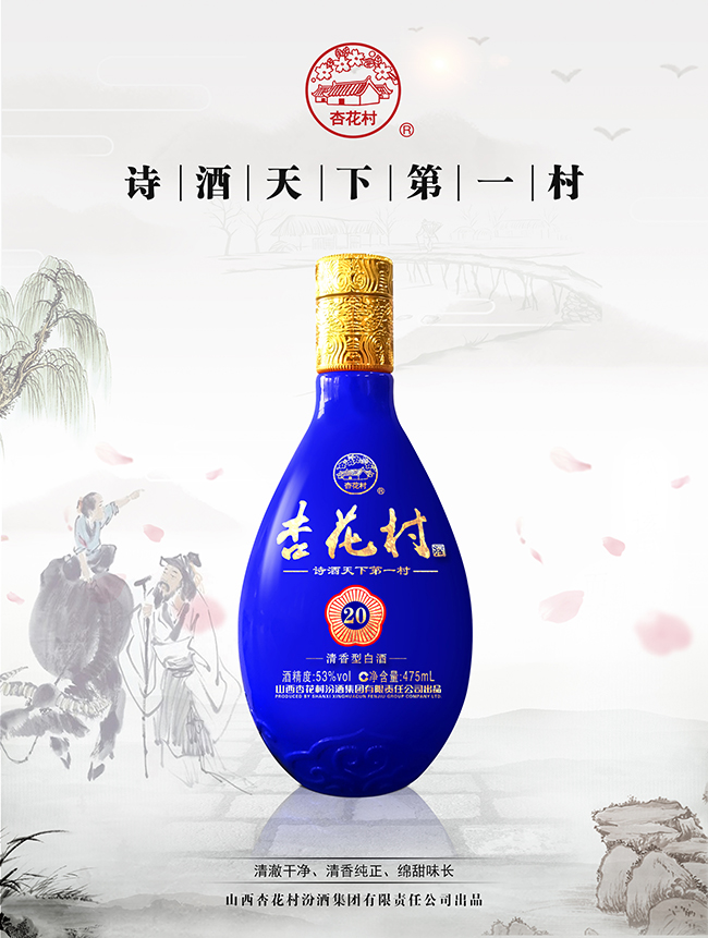 杏花村酒·藍 清香型【53° 475ml】