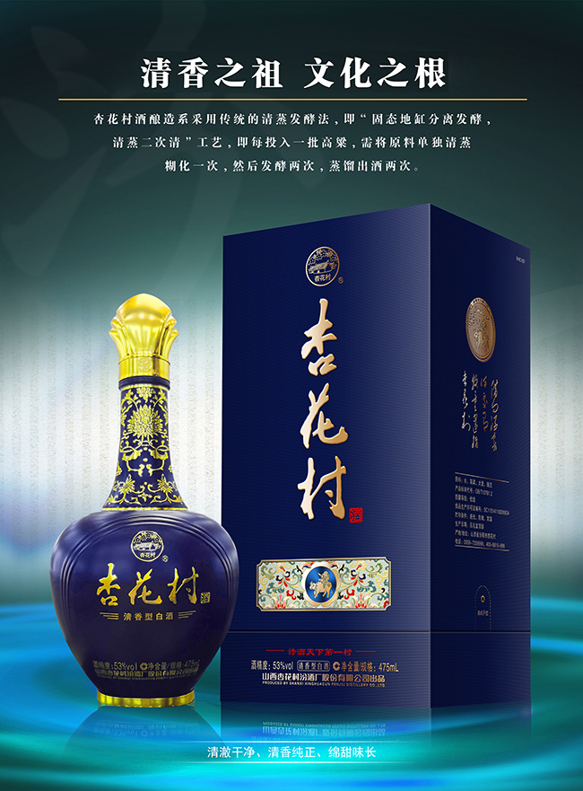 杏花村酒 清香型【53度 475ml】