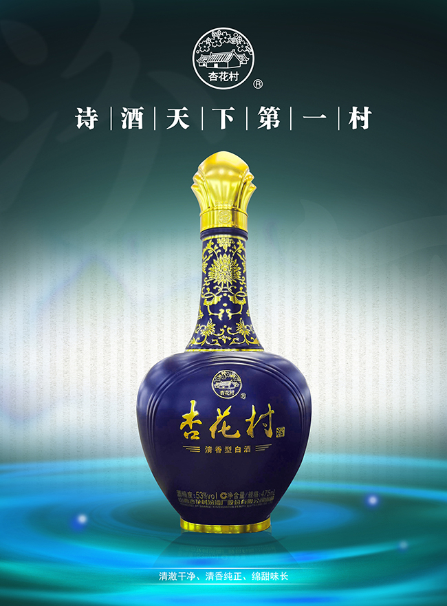 杏花村酒 清香型【53度 475ml】