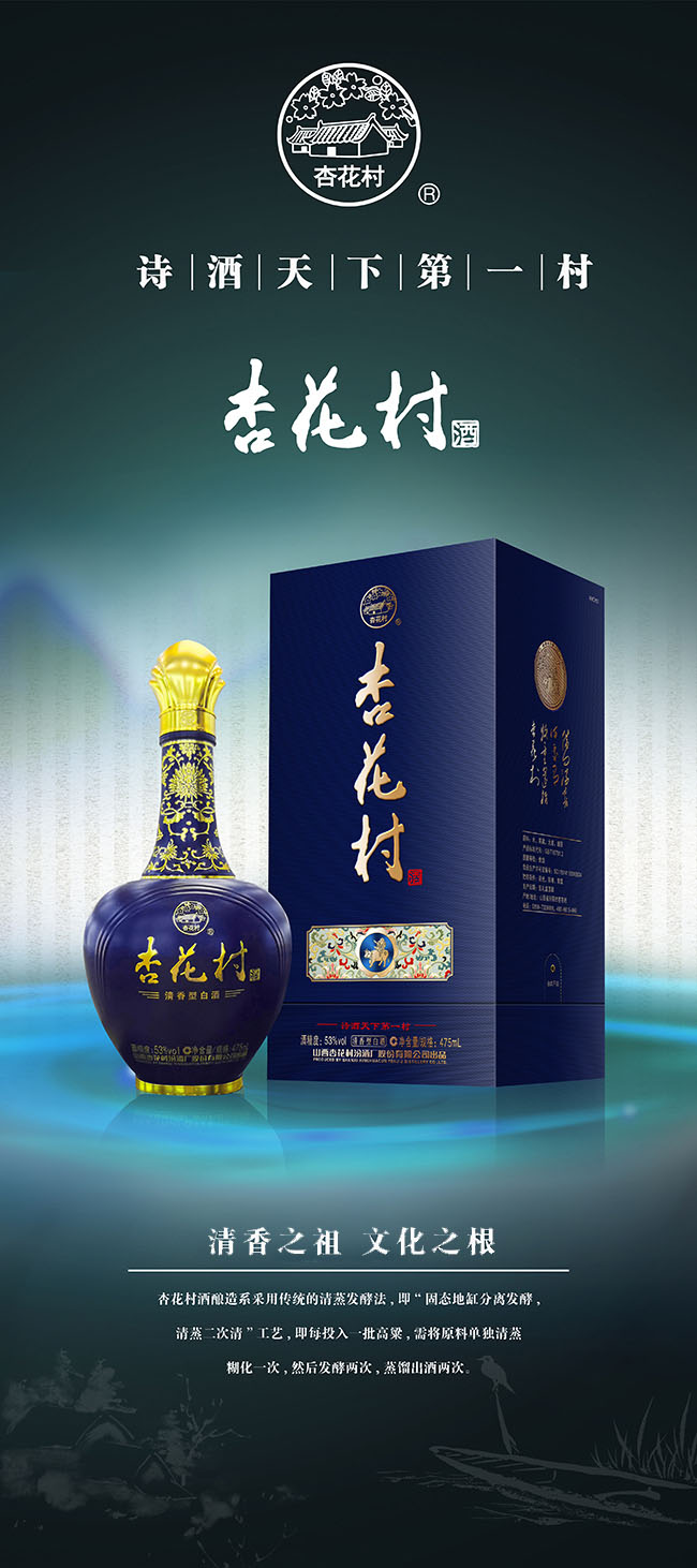 杏花村酒 清香型【53度 475ml】