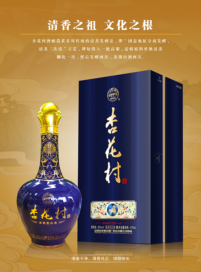 杏花村酒 清香型【53° 475ml】