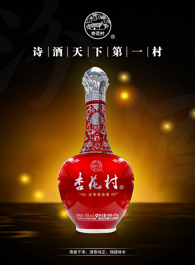 杏花村酒 清香型【42° 475ml】