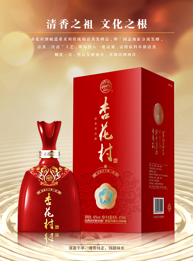 杏花村酒手工版10 清香型【42° 475ml】