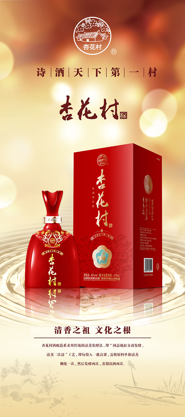 杏花村酒手工版10 清香型【42° 475ml】