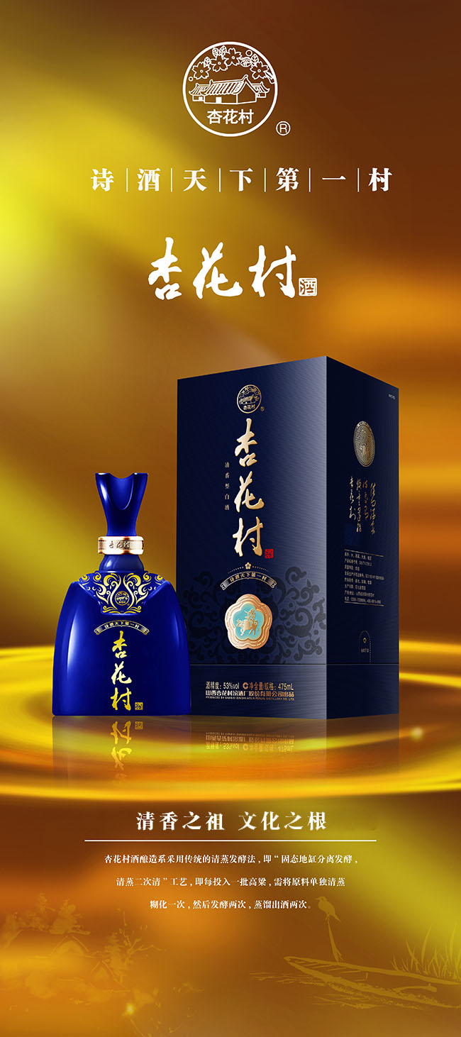 杏花村酒手工版15 清香型【53° 475ml】