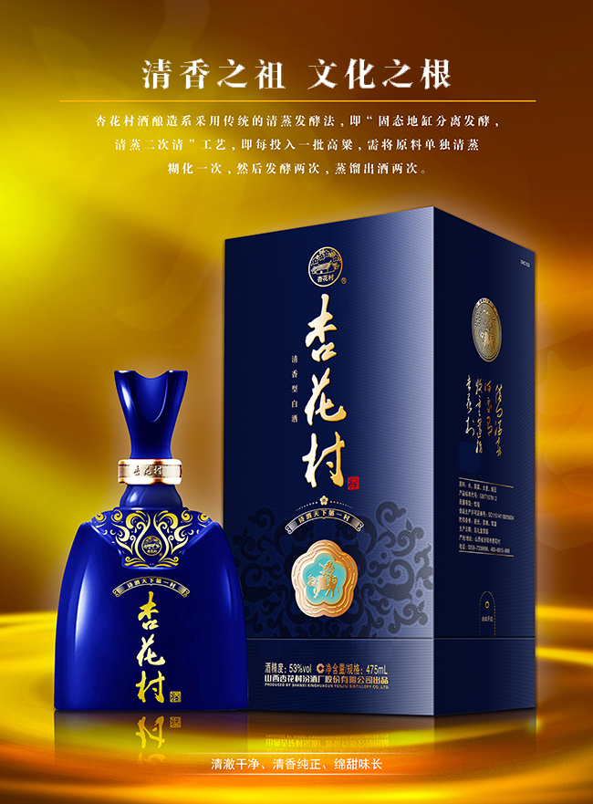 杏花村酒手工版15 清香型【53° 475ml】