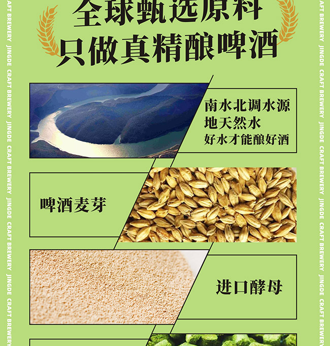 京德鮮姜中式精釀啤酒