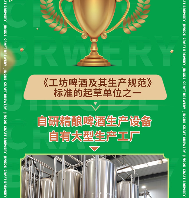 京德鮮姜中式精釀啤酒