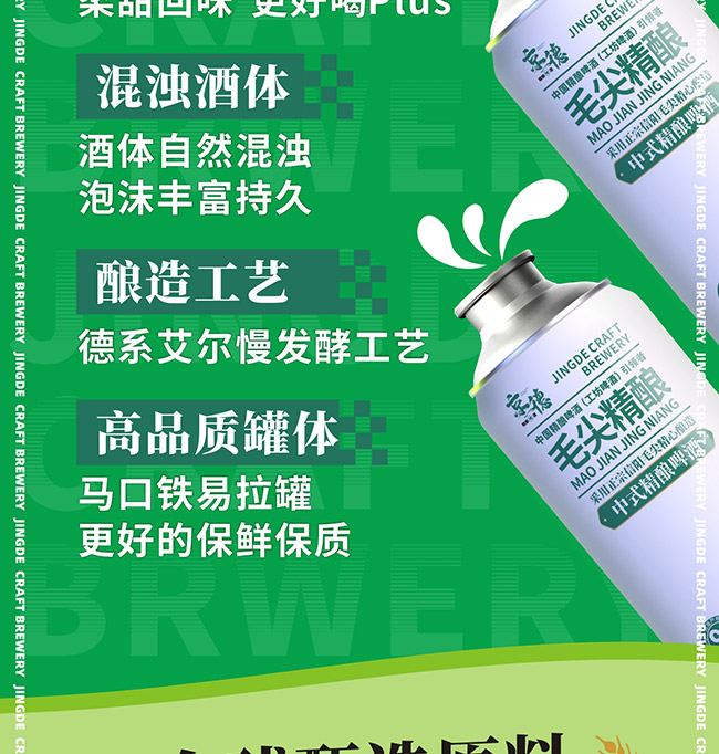 京德毛尖中式精釀啤酒【12° 970ml】