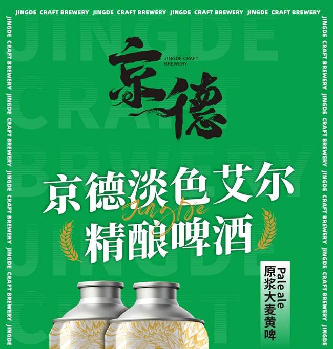 京德淡色艾爾精釀啤酒【12° 970ml】