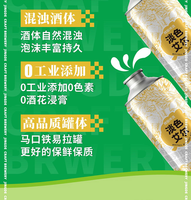 京德淡色艾爾精釀啤酒【12° 970ml】