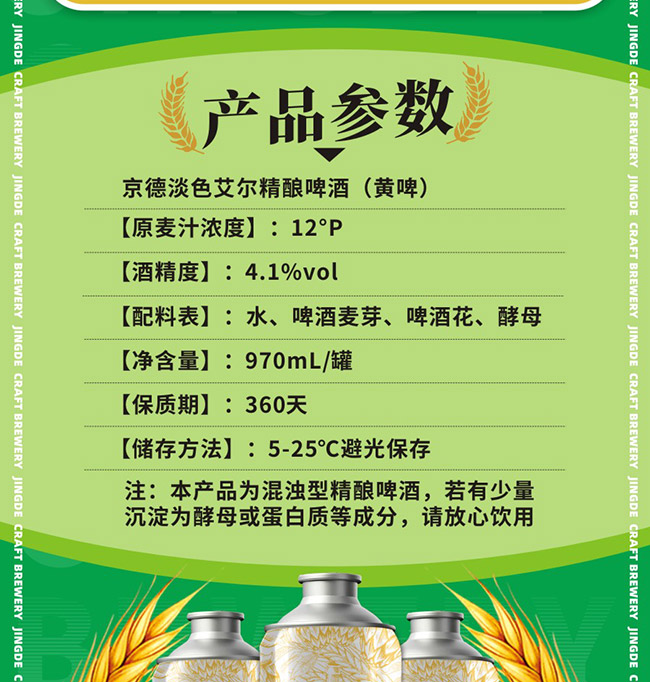 京德淡色艾爾精釀啤酒【12° 970ml】