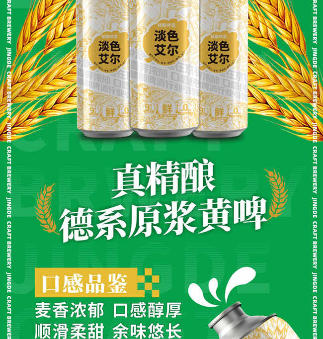 京德淡色艾爾精釀啤酒【12° 970ml】