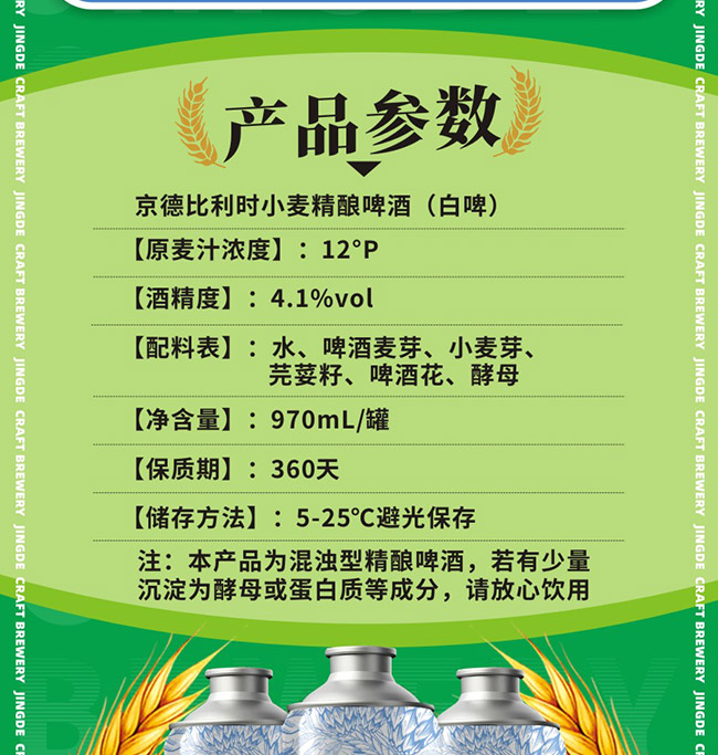 京德比利時小麥精釀啤酒【12° 970ml】