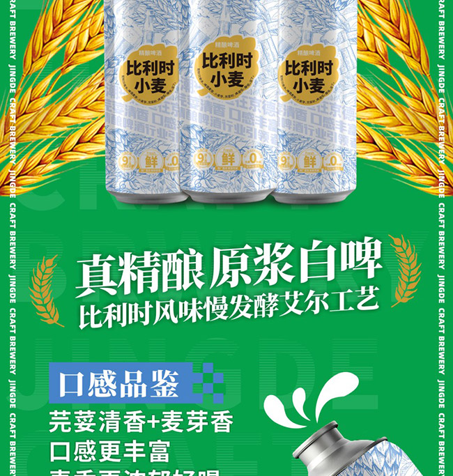 京德比利時小麥精釀啤酒【12° 970ml】