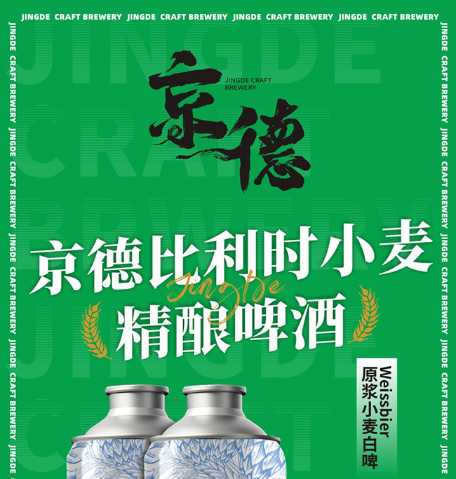 京德比利時小麥精釀啤酒【12° 970ml】