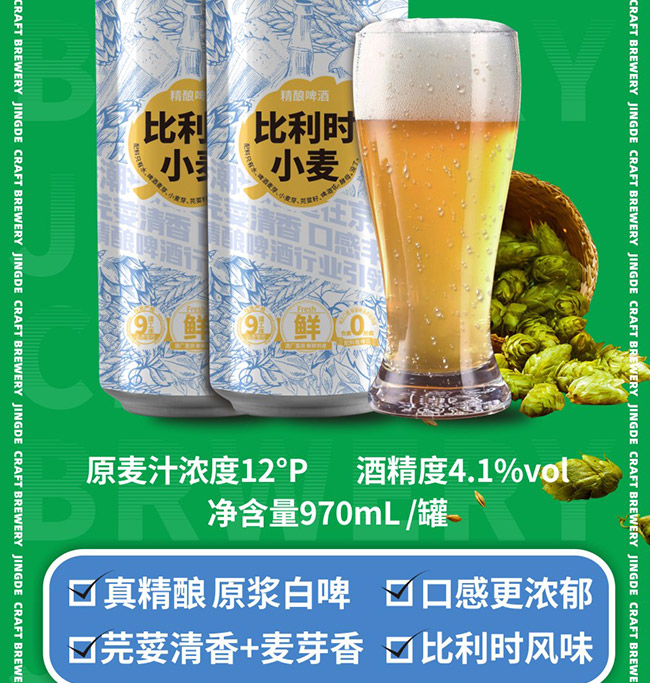 京德比利時小麥精釀啤酒【12° 970ml】