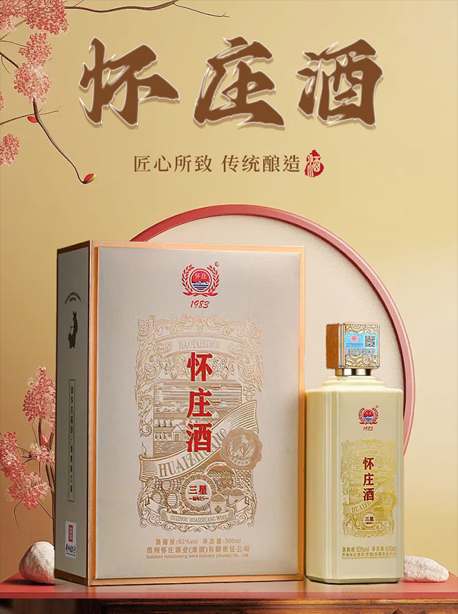 懷莊三星15醬香型【53°500ml】