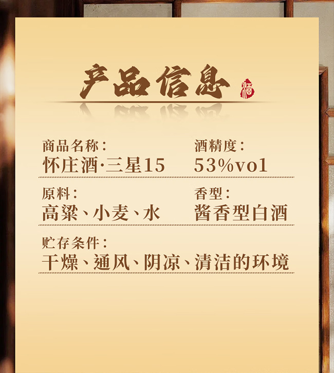 懷莊三星15醬香型【53°500ml】