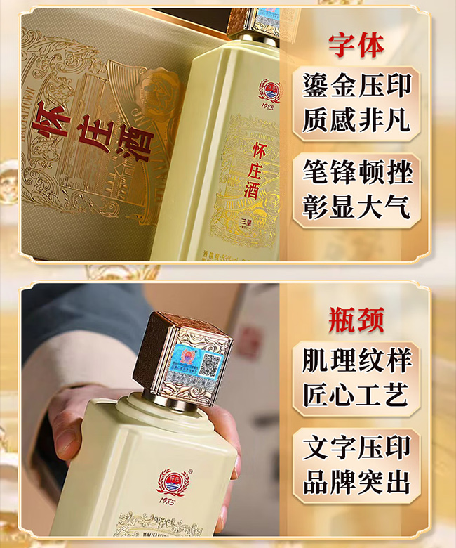 懷莊三星15醬香型【53°500ml】