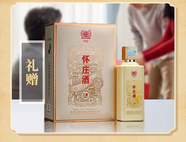 懷莊三星15醬香型【53°500ml】