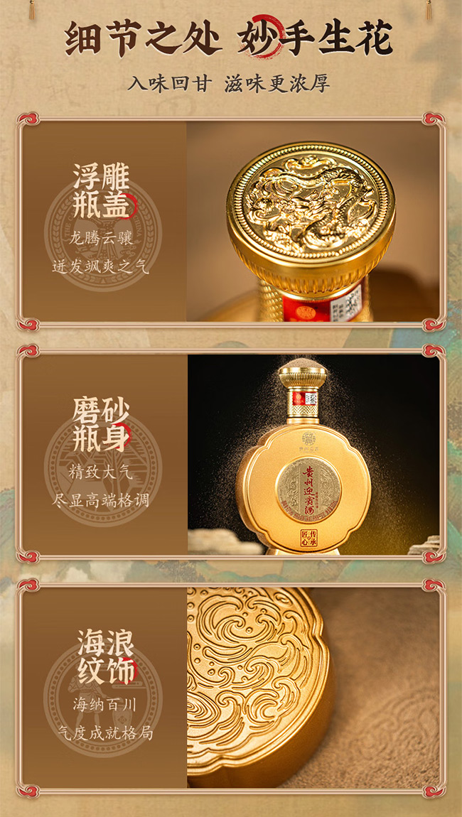 貴州迎賓酒傳承匠心 醬香型【53°500ml】