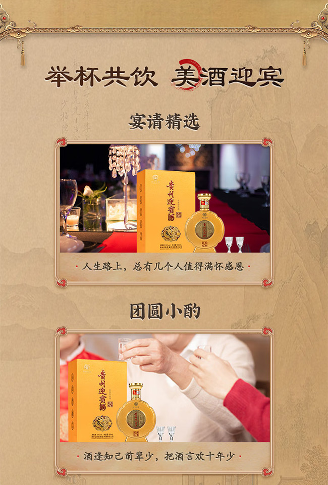 貴州迎賓酒傳承匠心 醬香型【53°500ml】