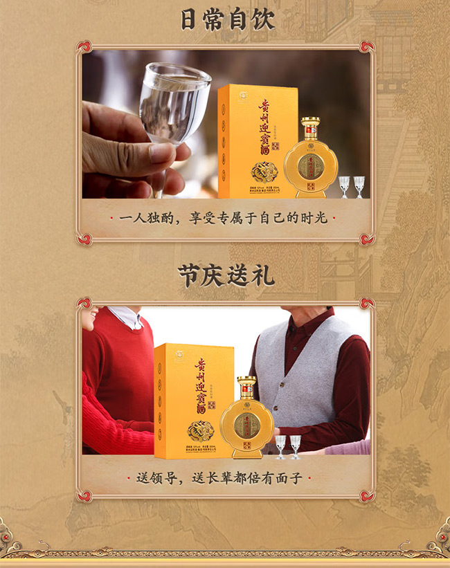 貴州迎賓酒傳承匠心 醬香型【53°500ml】