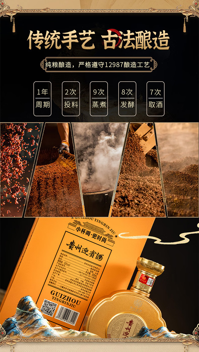 貴州迎賓酒傳承匠心 醬香型【53°500ml】